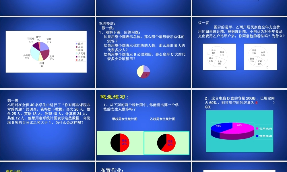 《数据的表示（1、2）》参考课件2.ppt