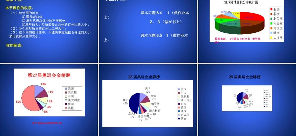 《数据的表示（1、2）》参考课件2.ppt