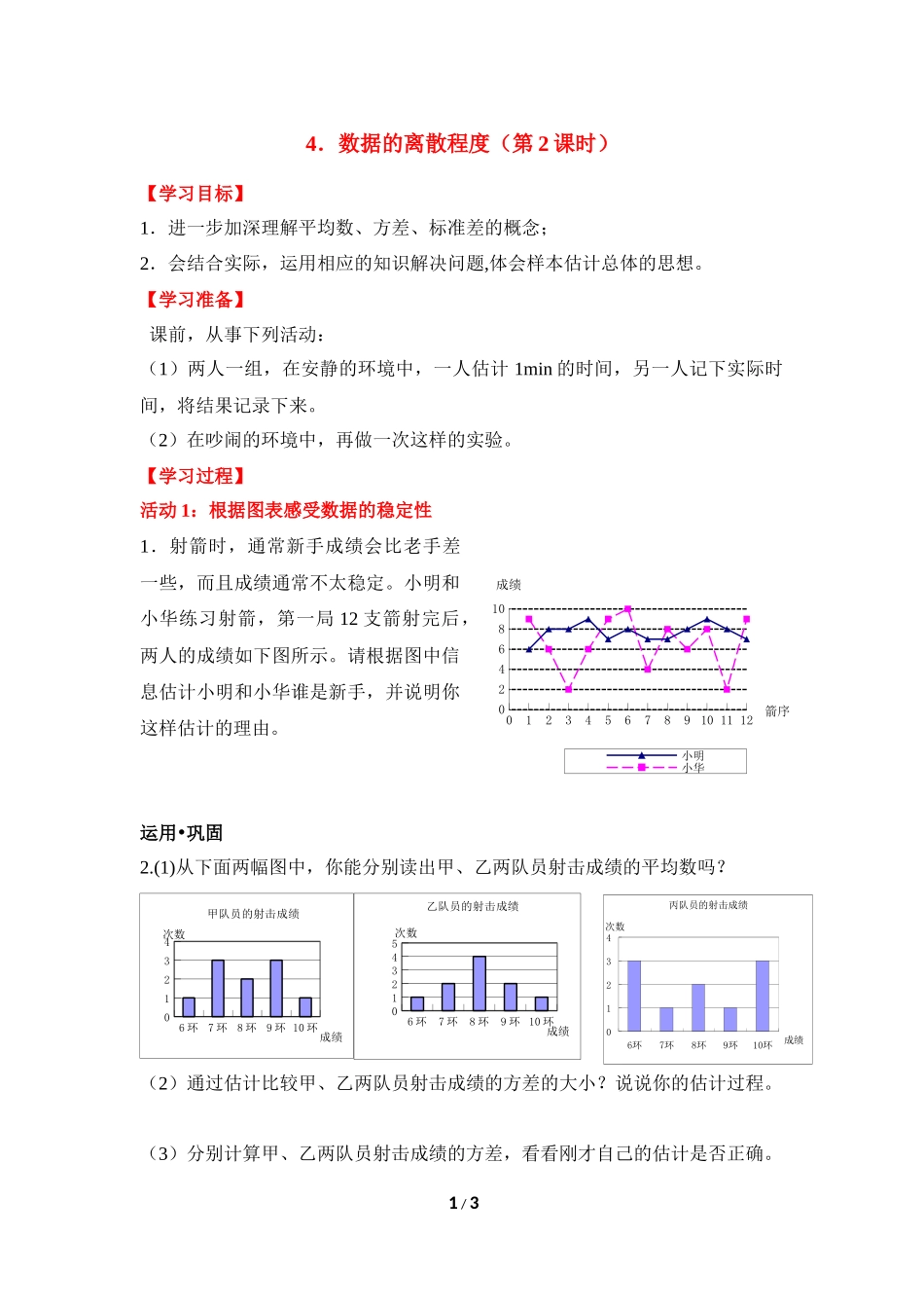 《数据的离散程度（2）》导学案2.doc_第1页