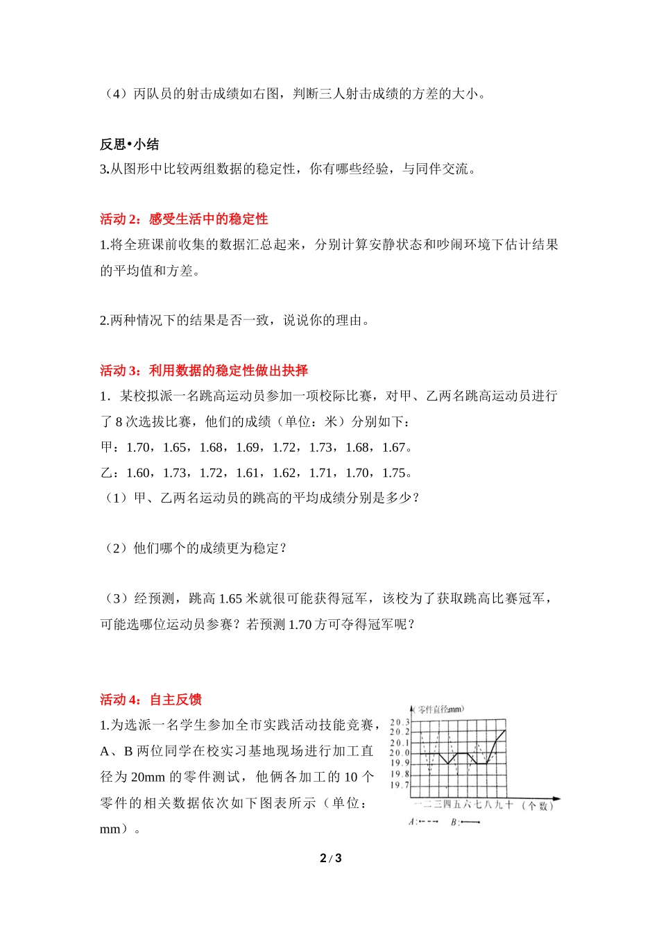 《数据的离散程度（2）》导学案2.doc_第2页