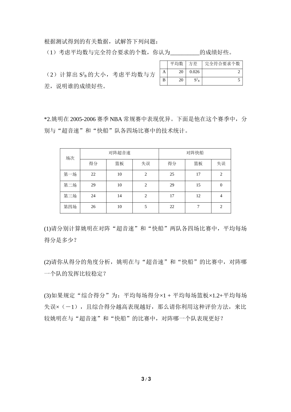 《数据的离散程度（2）》导学案2.doc_第3页