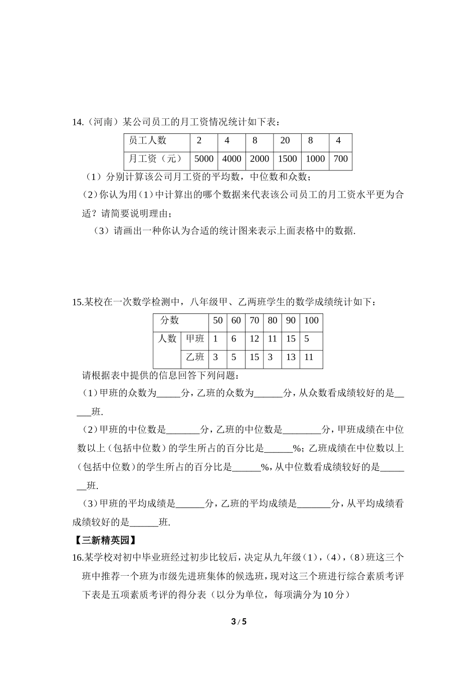 《平均数、中位数与众数》综合练习.doc_第3页