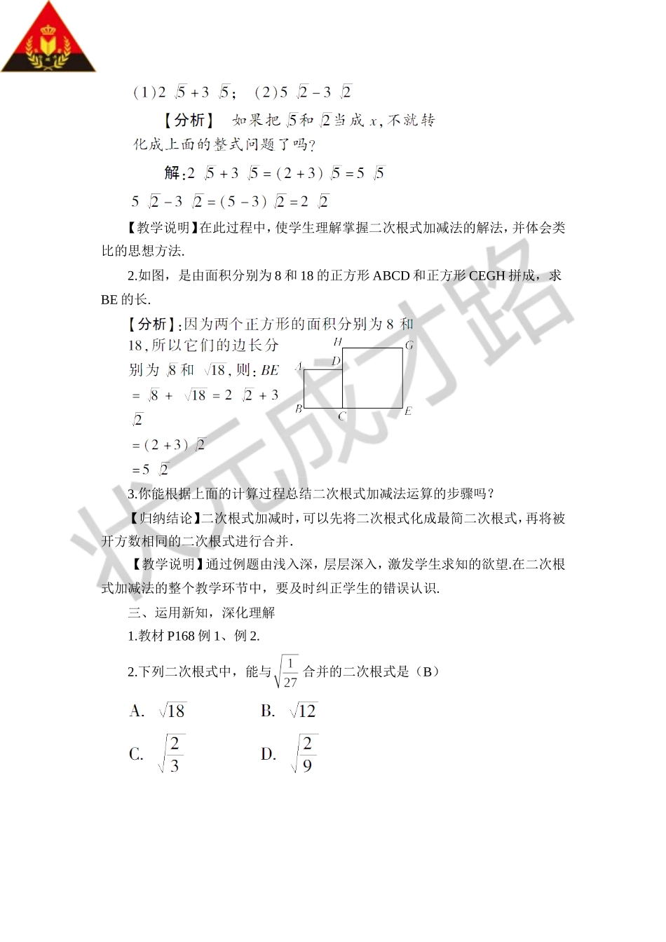 第1课时 二次根式的加减运算.doc_第2页
