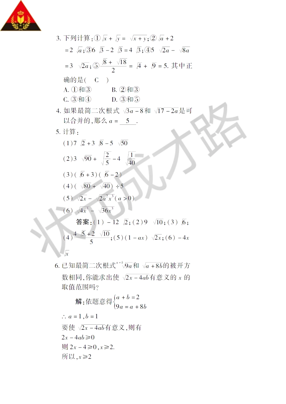 第1课时 二次根式的加减运算.doc_第3页