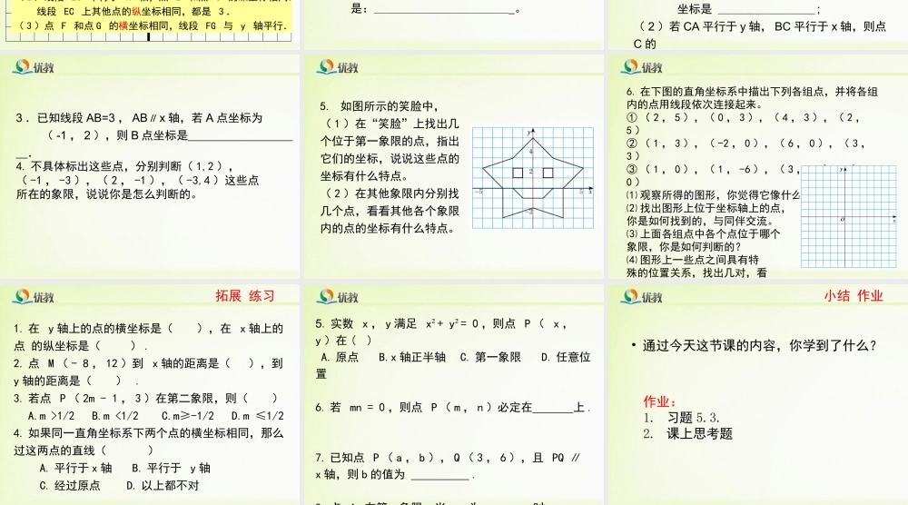 《平面直角坐标系（2）》教学课件.ppt