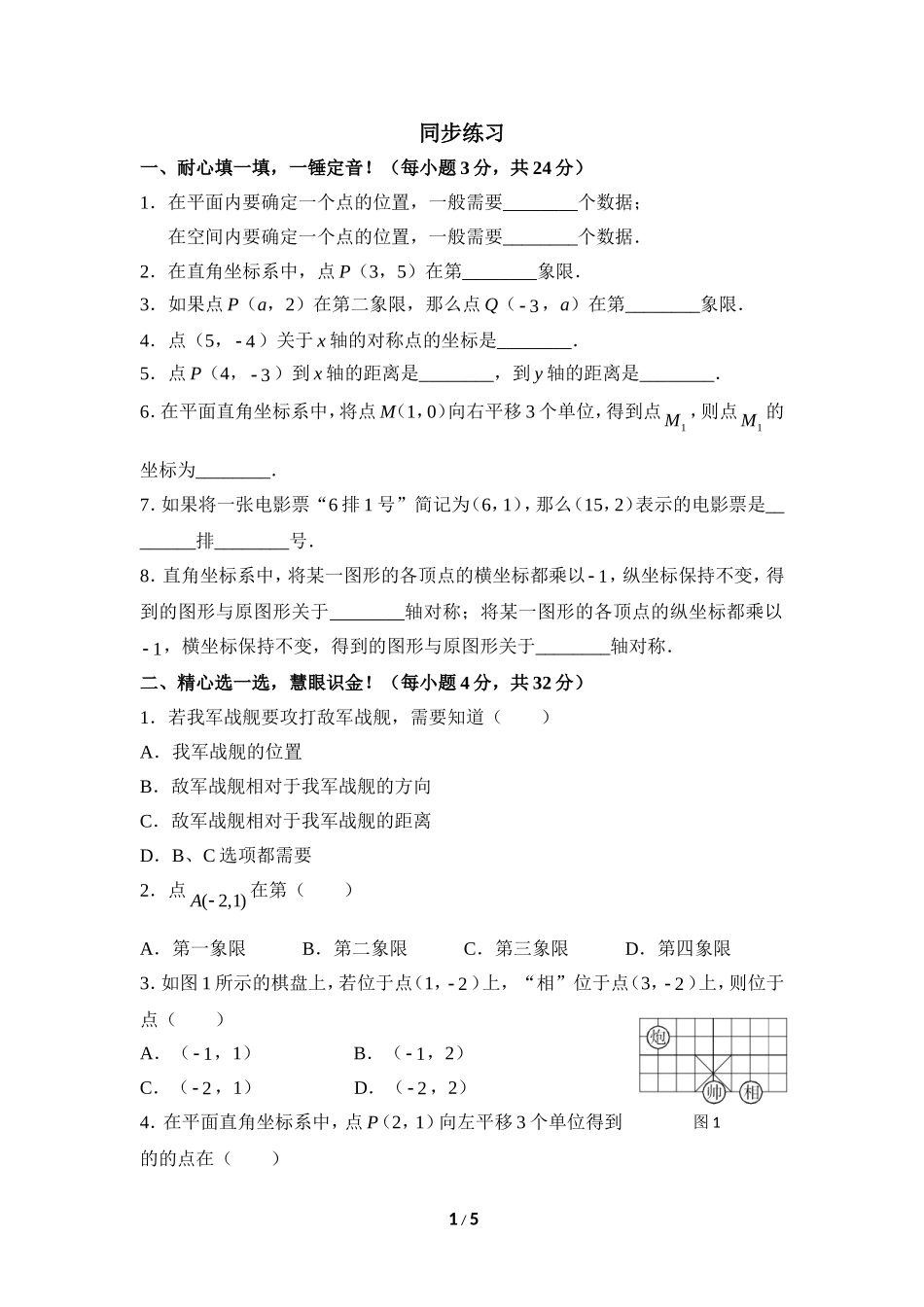 《平面直角坐标系》同步练习2.doc_第1页