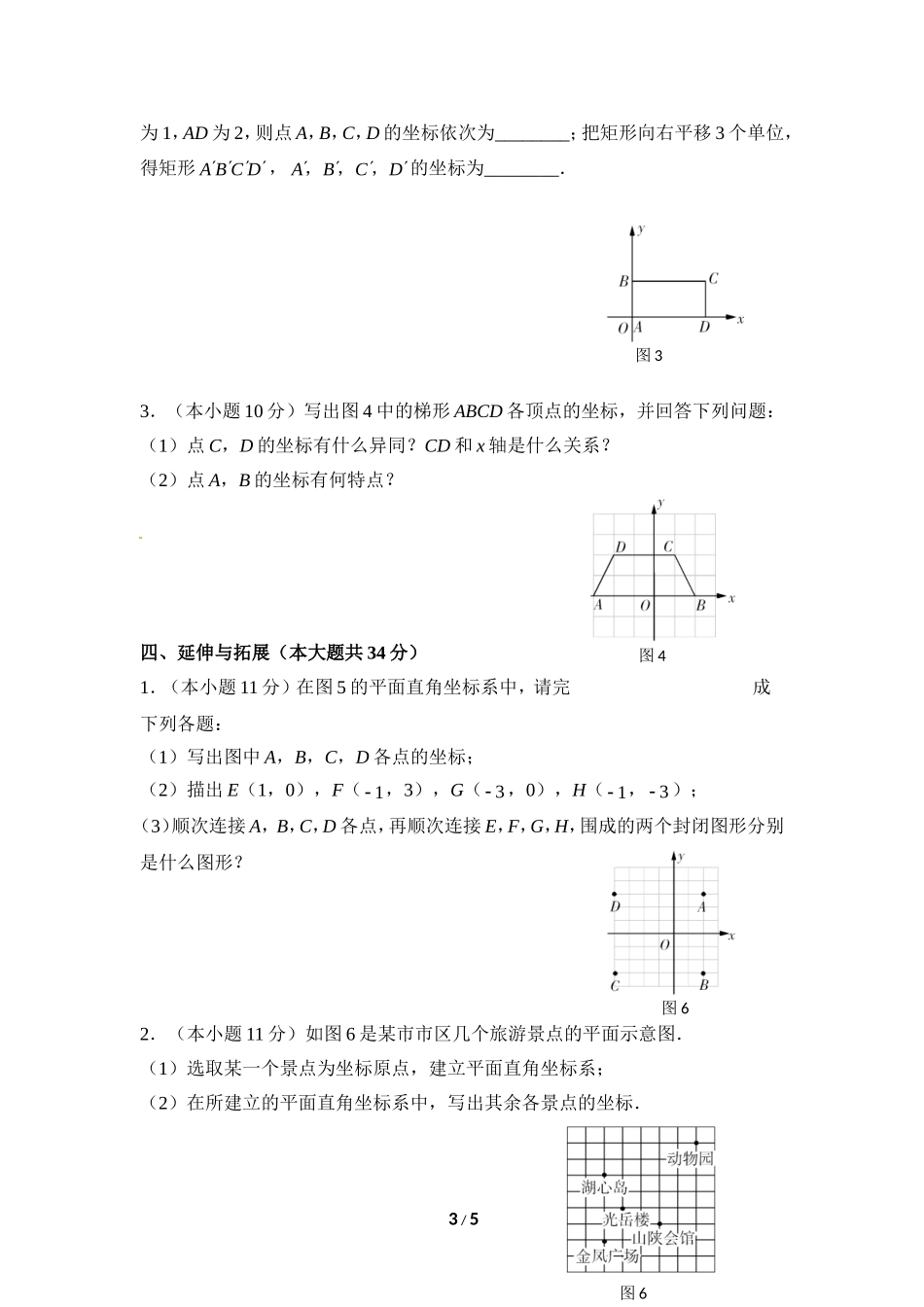 《平面直角坐标系》同步练习2.doc_第3页