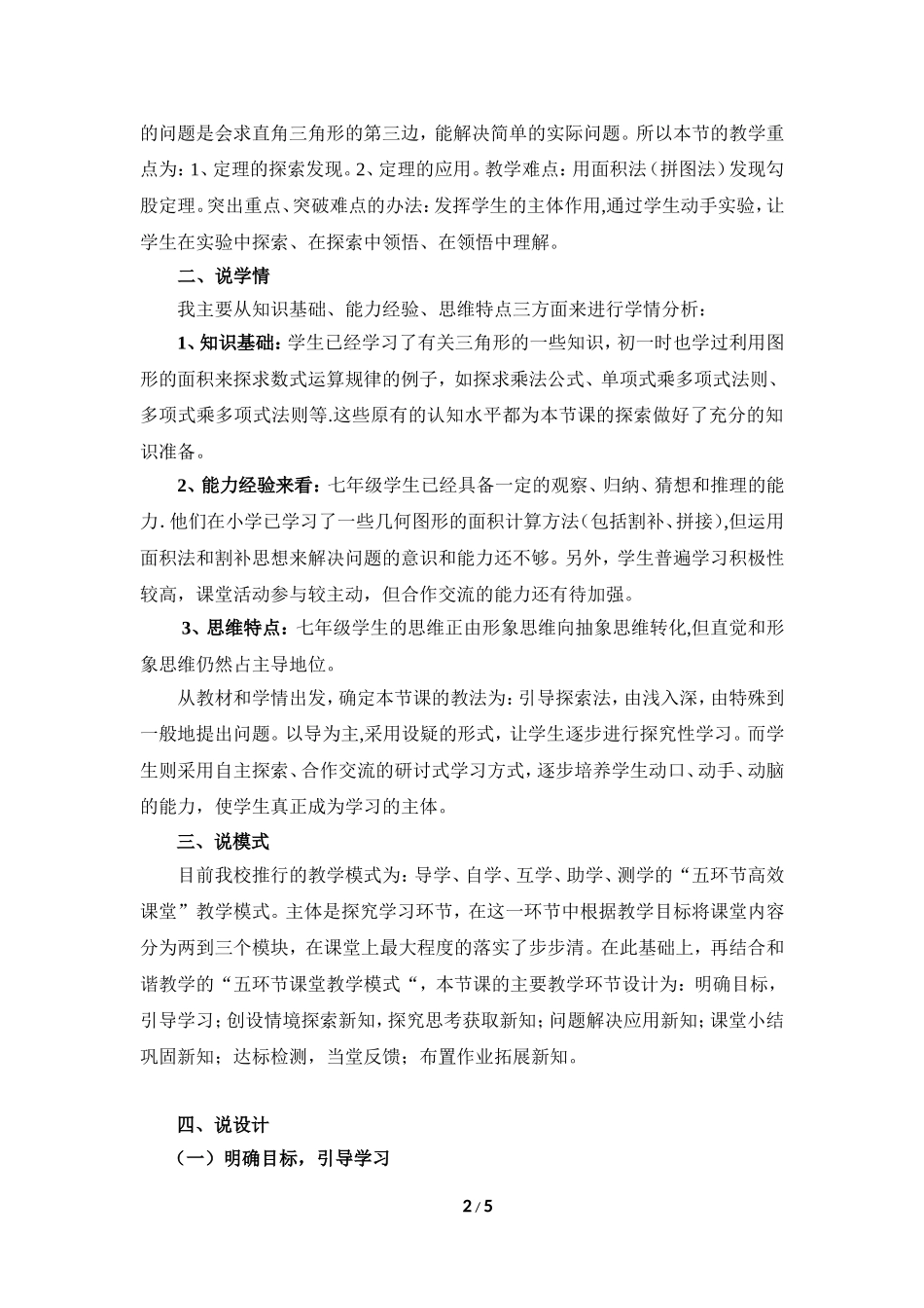 《探索勾股定理（1）》说课稿.doc_第2页