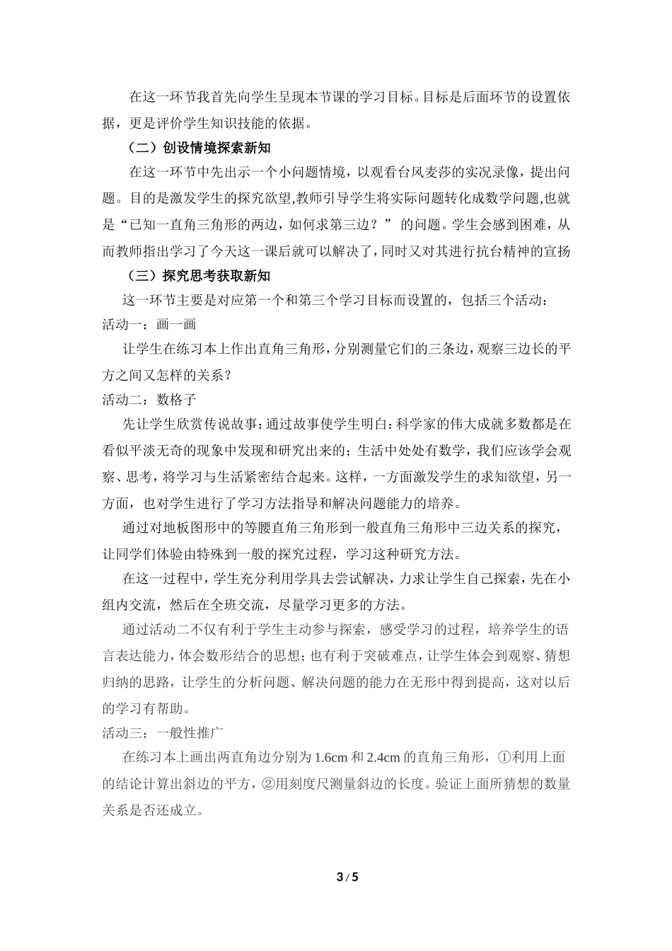 《探索勾股定理（1）》说课稿.doc_第3页