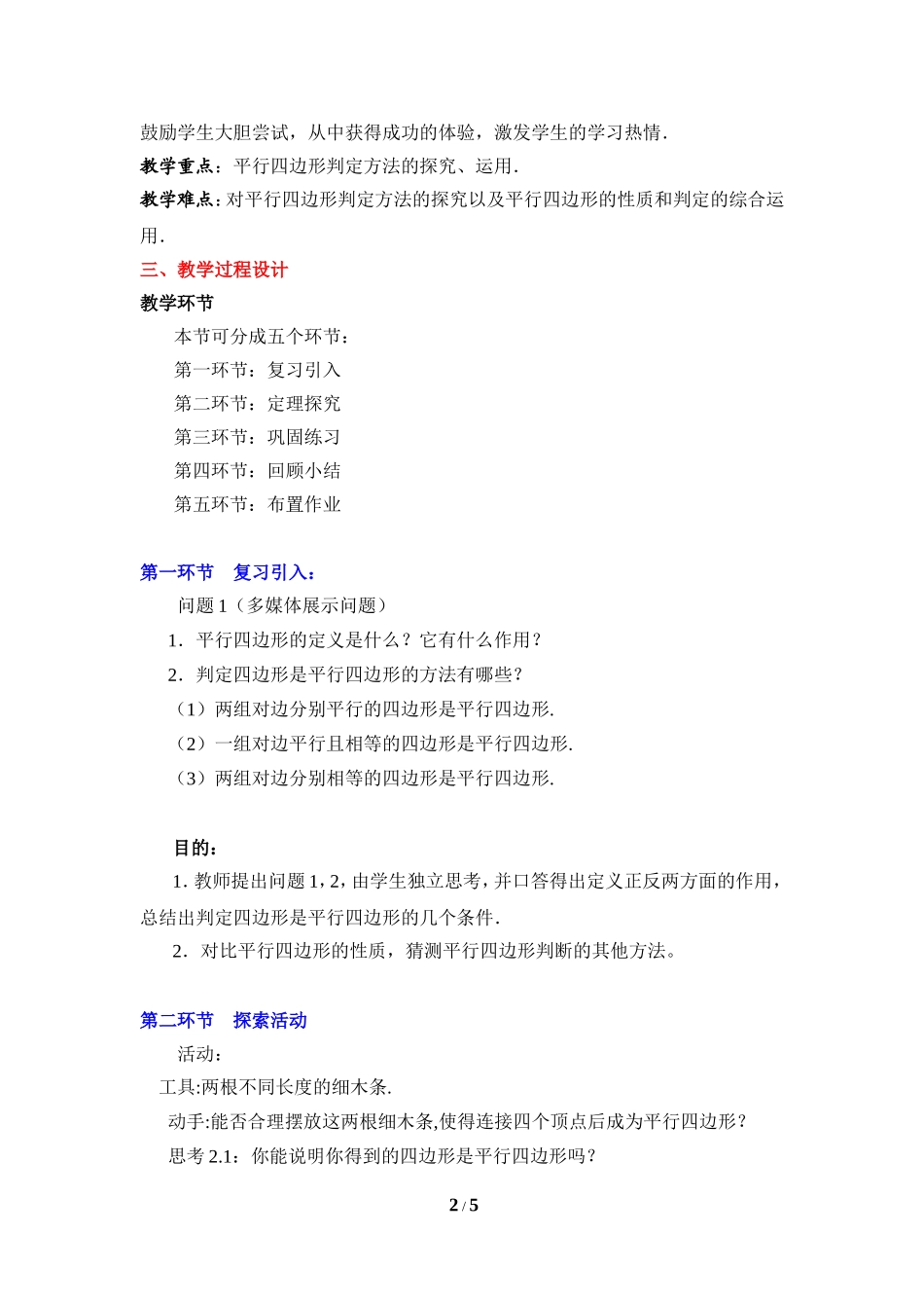 《平行四边形的判定（3）》教学设计.doc_第2页