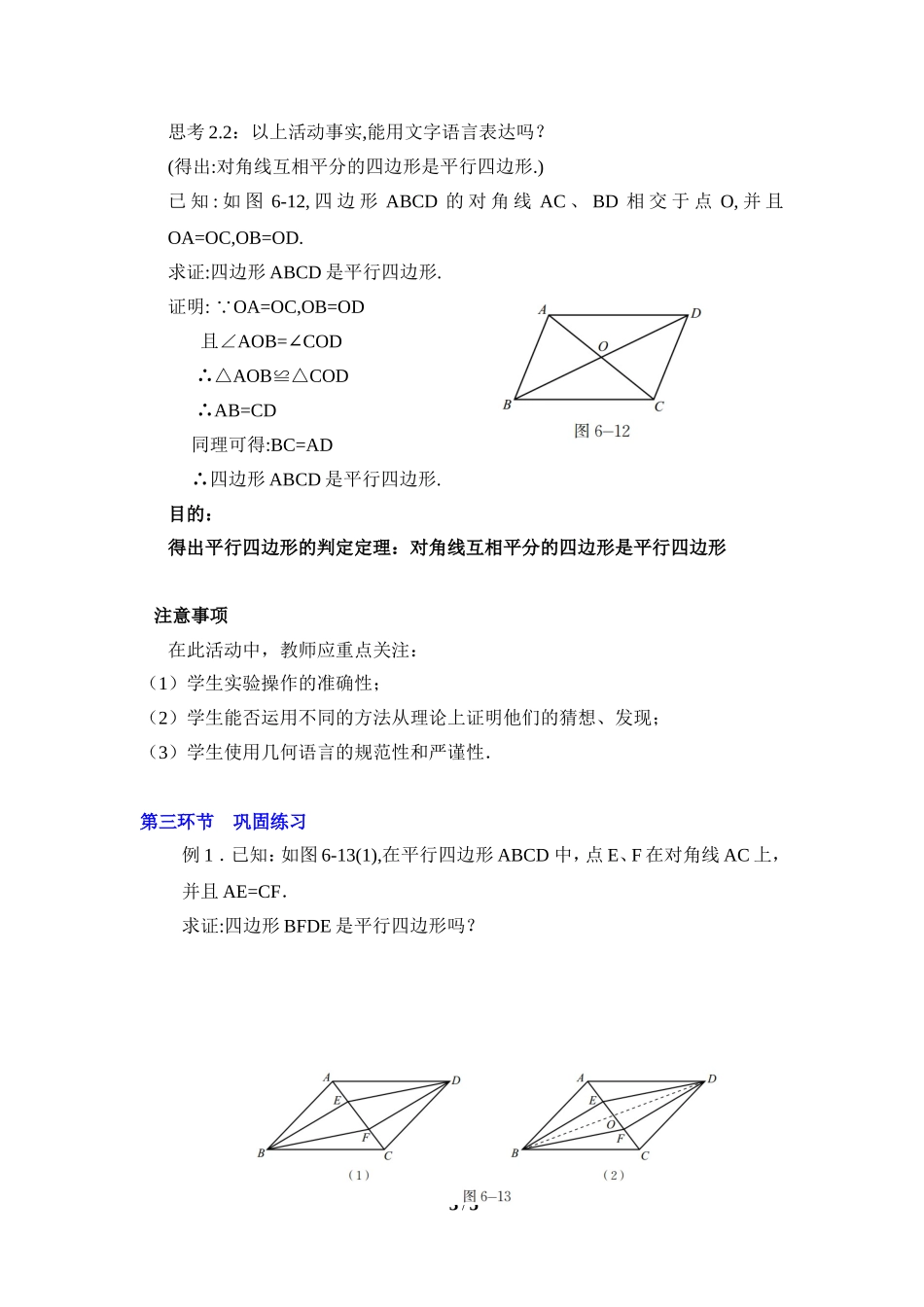 《平行四边形的判定（3）》教学设计.doc_第3页