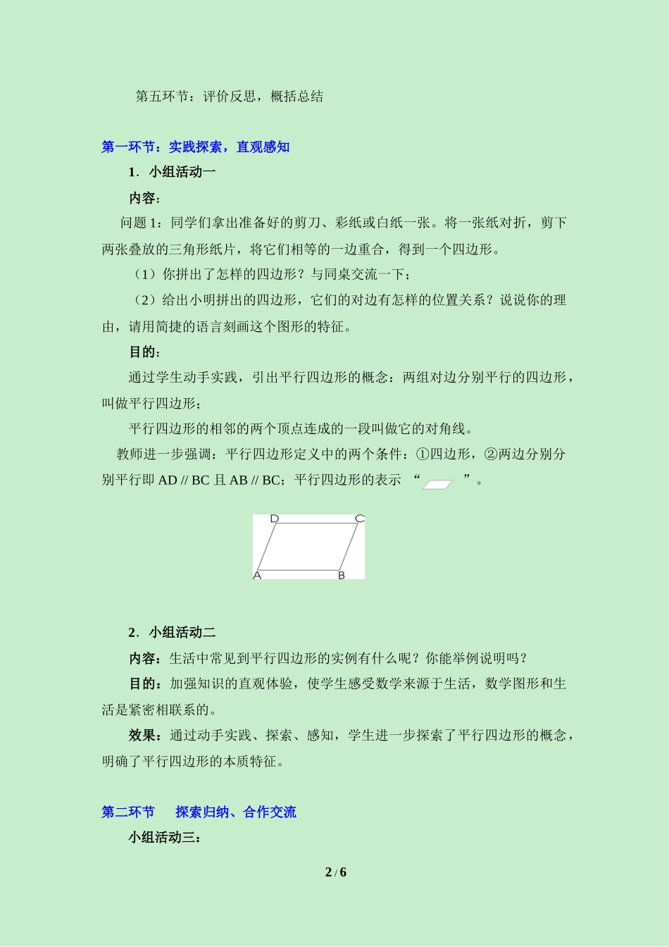 《平行四边形的性质（1）》教学设计.doc_第2页