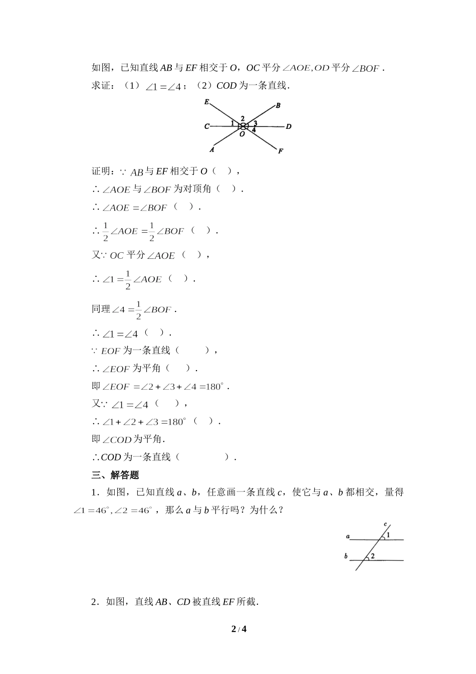 《平行线的判定定理》同步练习1.doc_第2页