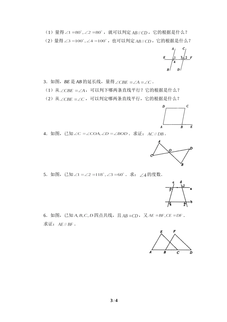 《平行线的判定定理》同步练习1.doc_第3页