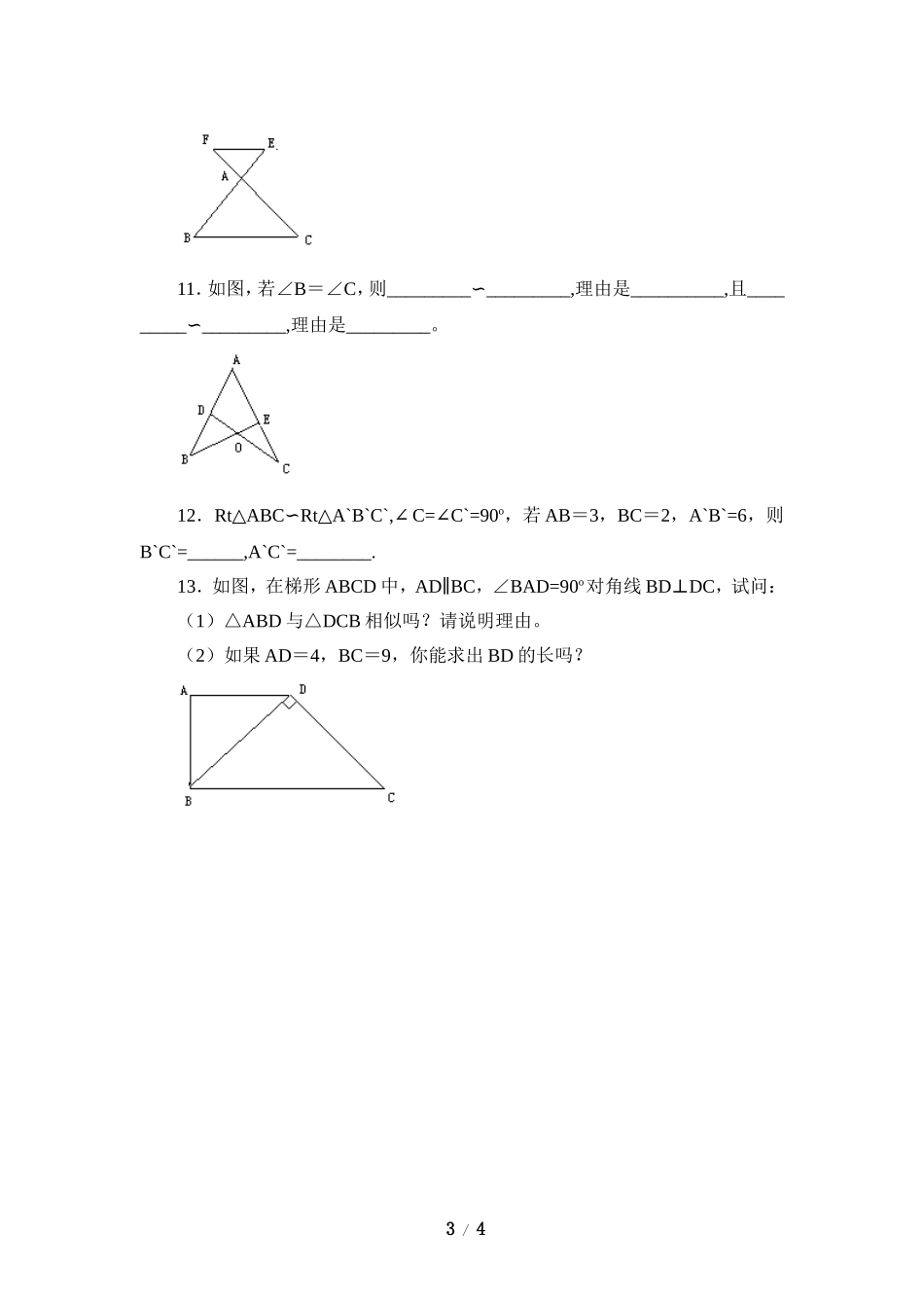 《探索三角形相似的条件》同步练习1.doc_第3页
