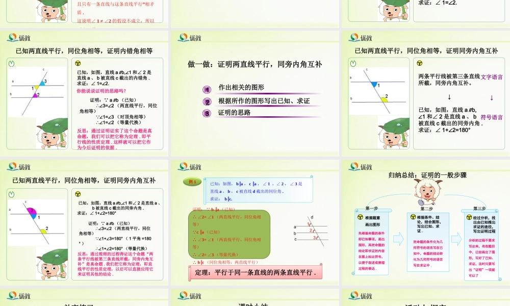 《平行线的性质定理》教学课件.ppt