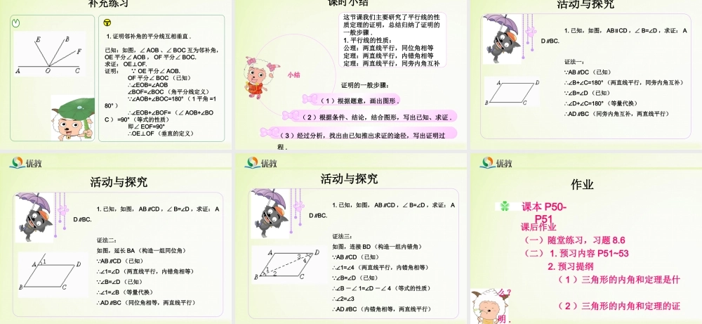 《平行线的性质定理》教学课件.ppt