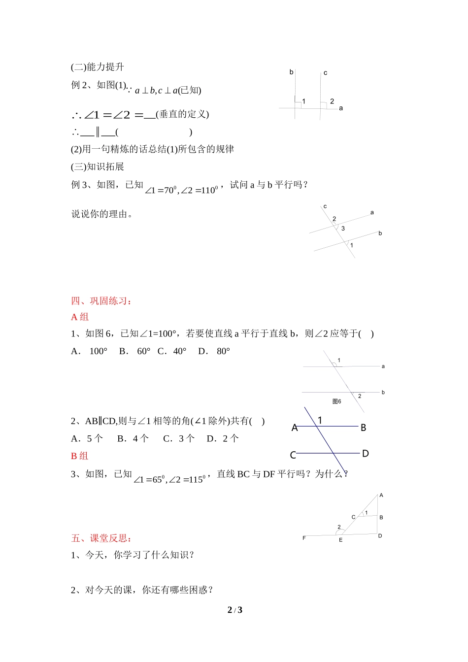 《探索直线平行的条件（1）》导学案1.doc_第2页