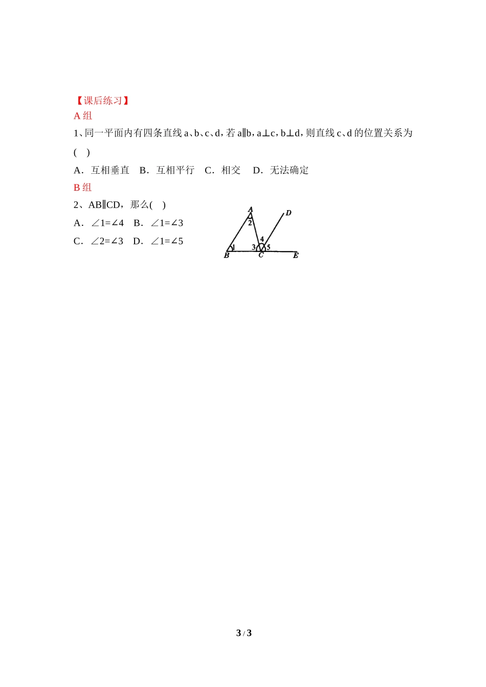 《探索直线平行的条件（1）》导学案1.doc_第3页