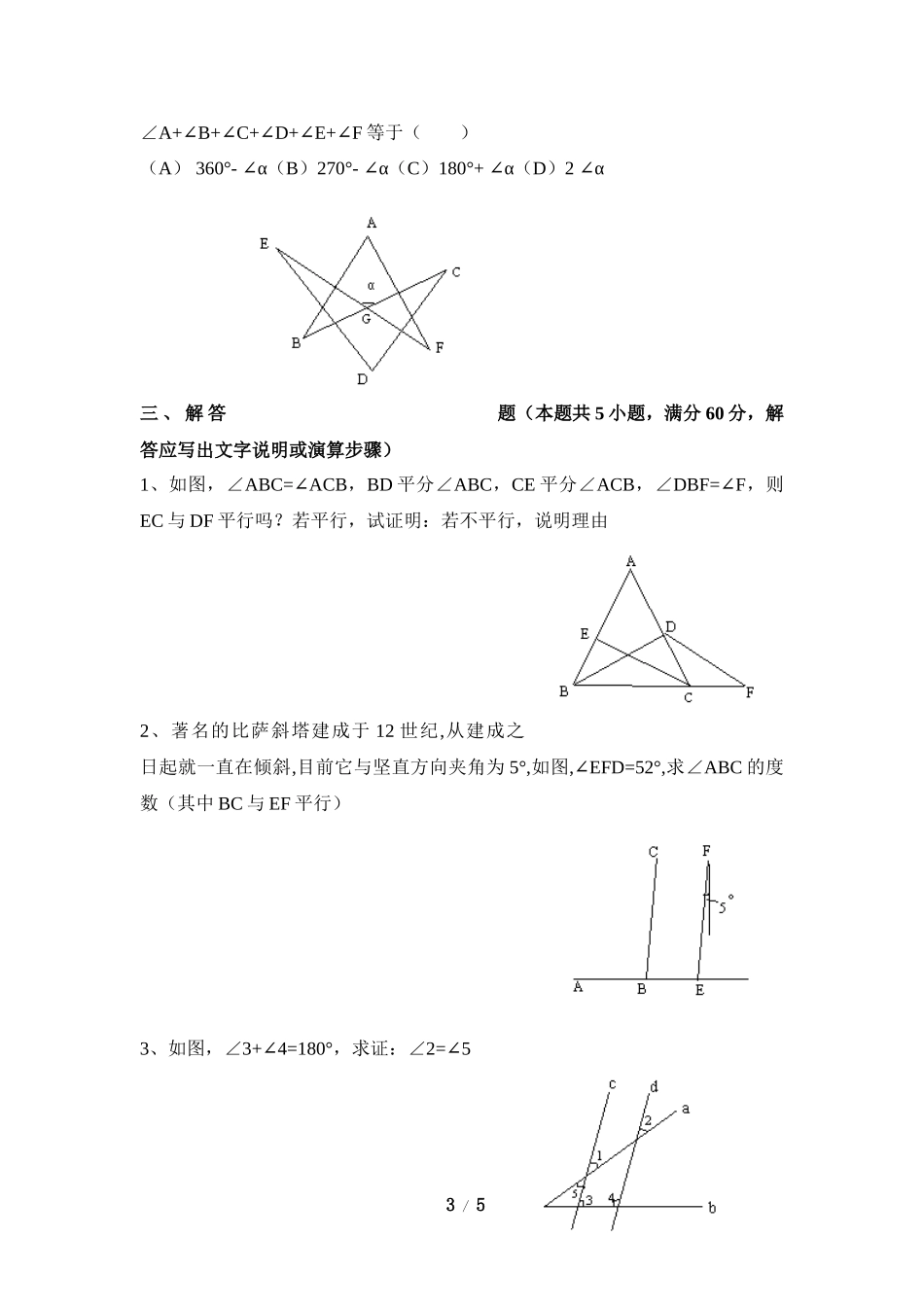《平行线的有关证明》单元测试6.doc_第3页