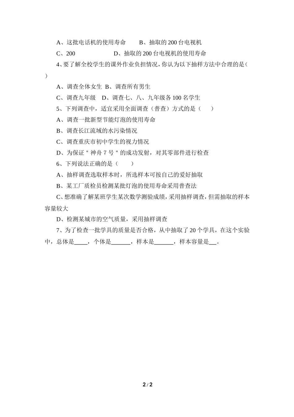 《普查和抽样调查（1）》导学提纲.doc_第2页