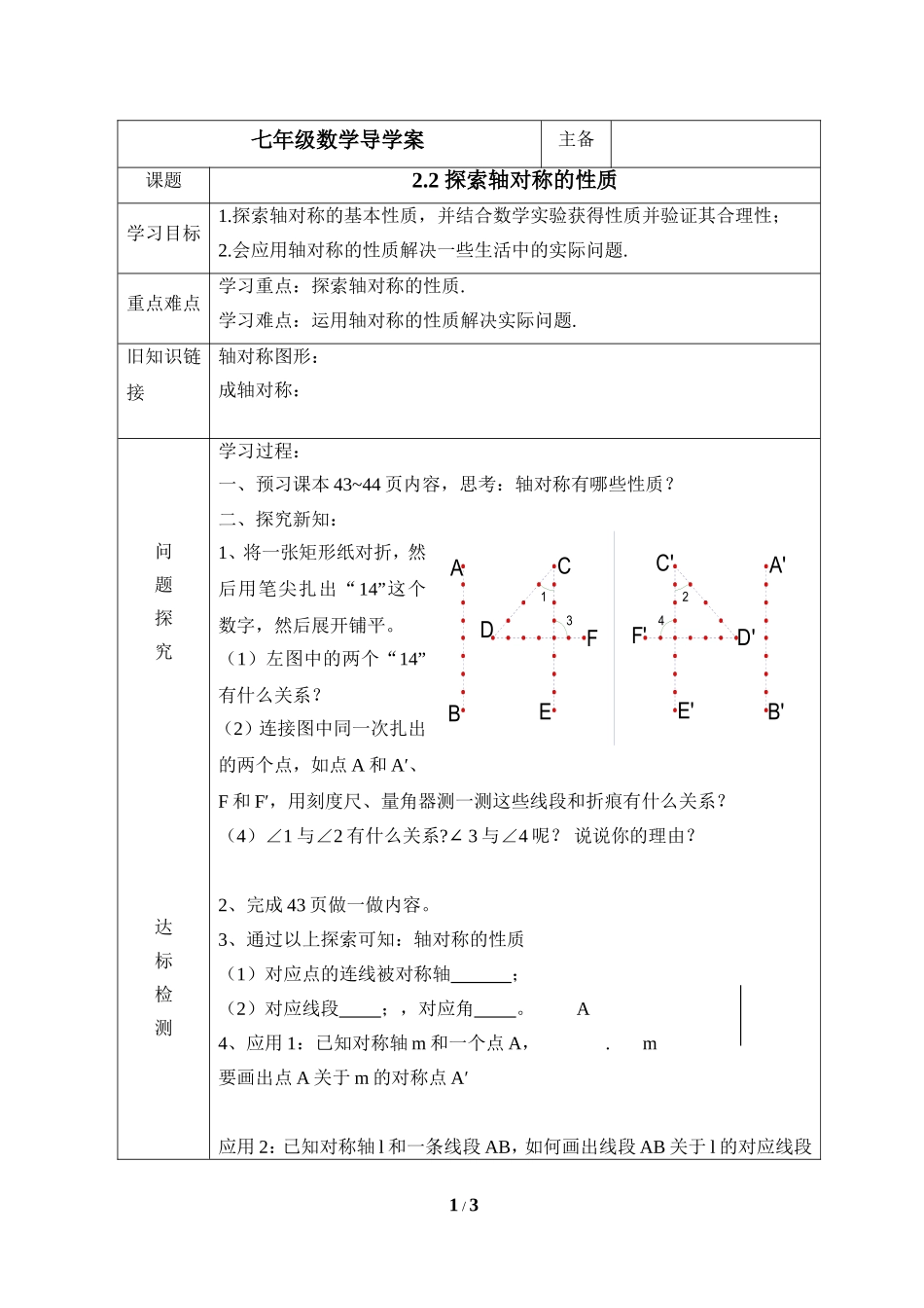 《探索轴对称的性质》导学案2.doc_第1页