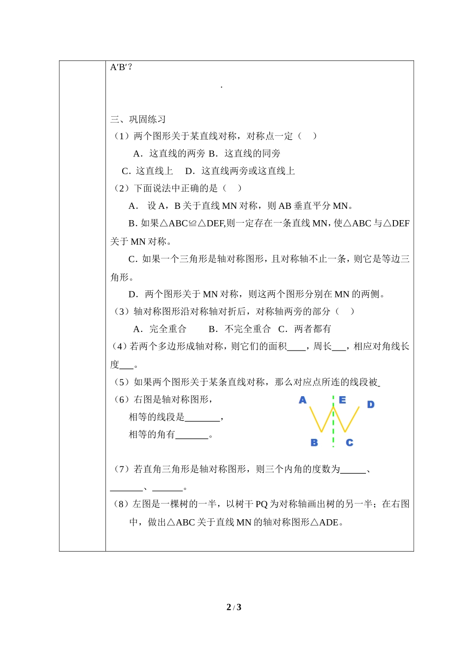 《探索轴对称的性质》导学案2.doc_第2页