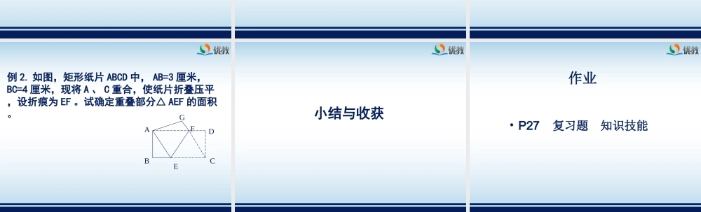 《特殊平行四边形》回顾与思考.ppt