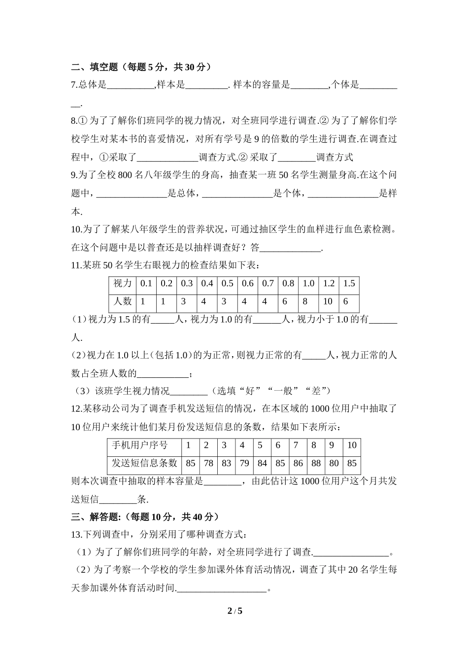 《普查和抽样调查》同步检测.doc_第2页