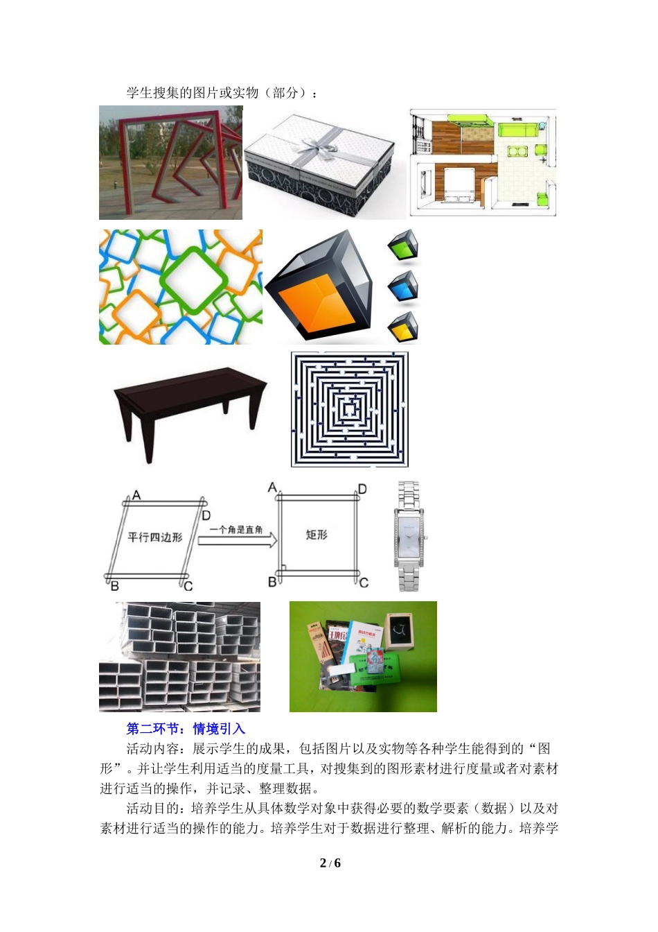 《正方形的性质与判定（1）》教学设计.doc_第2页