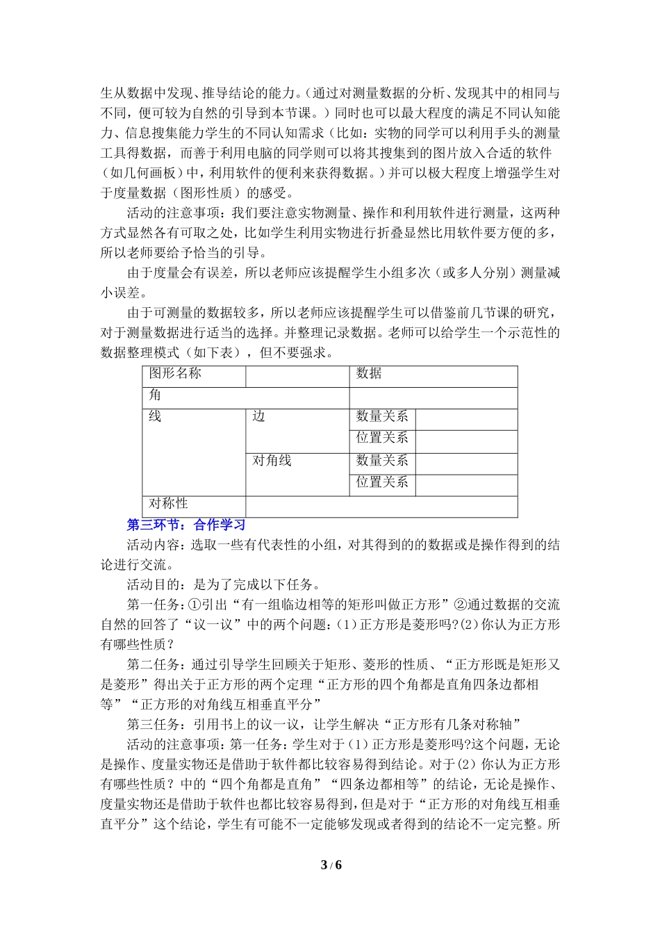 《正方形的性质与判定（1）》教学设计.doc_第3页