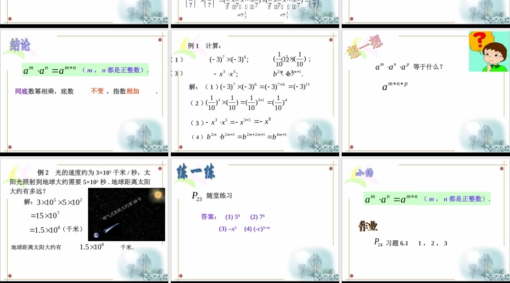 《同底数幂的乘法》参考课件2.ppt