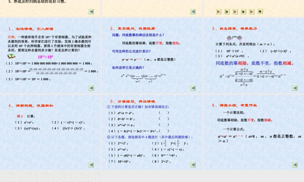 《同底数幂的除法》参考课件2.ppt