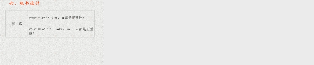 《同底数幂的除法》参考课件2.ppt