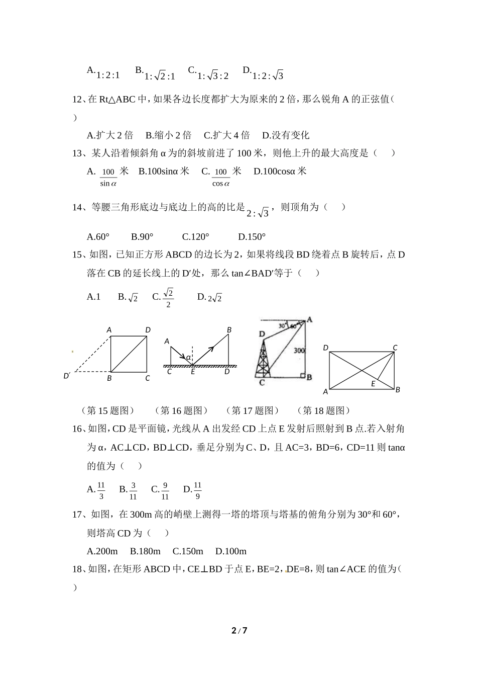《直角三角形的边角关系》单元测试3.doc_第2页