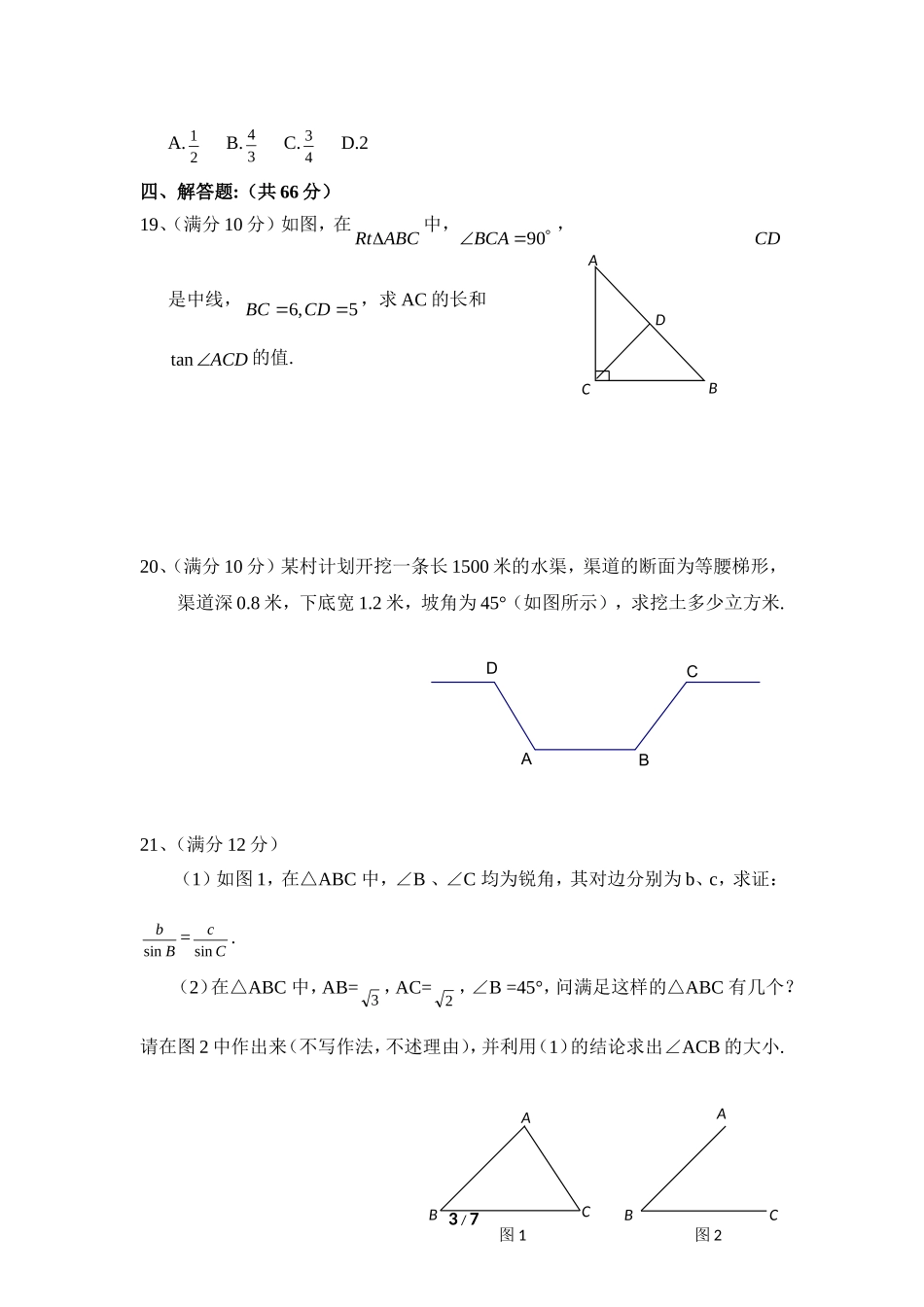 《直角三角形的边角关系》单元测试3.doc_第3页