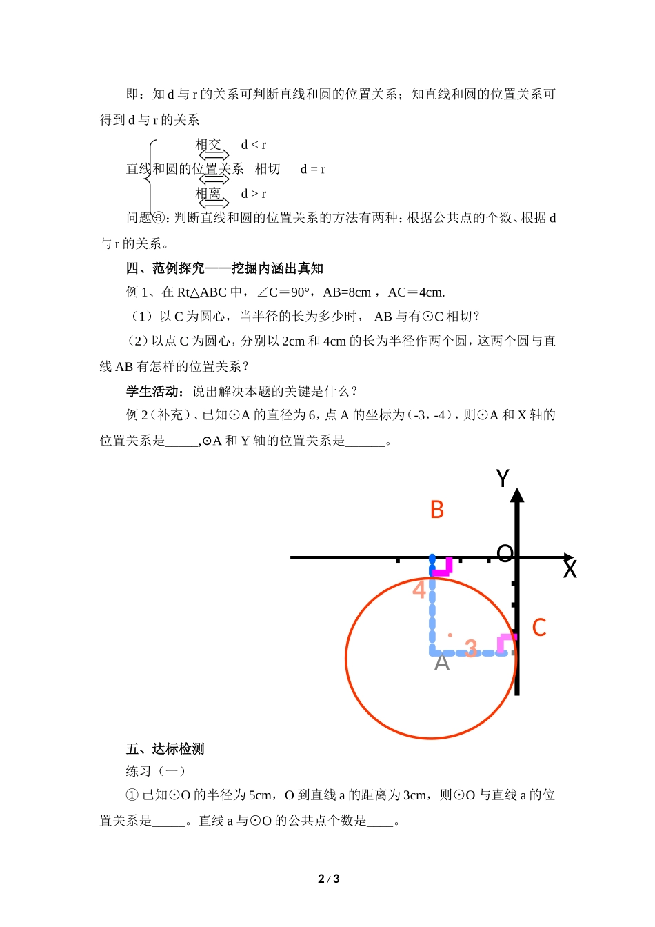 《直线和圆的位置关系（1）》导学提纲.doc_第2页