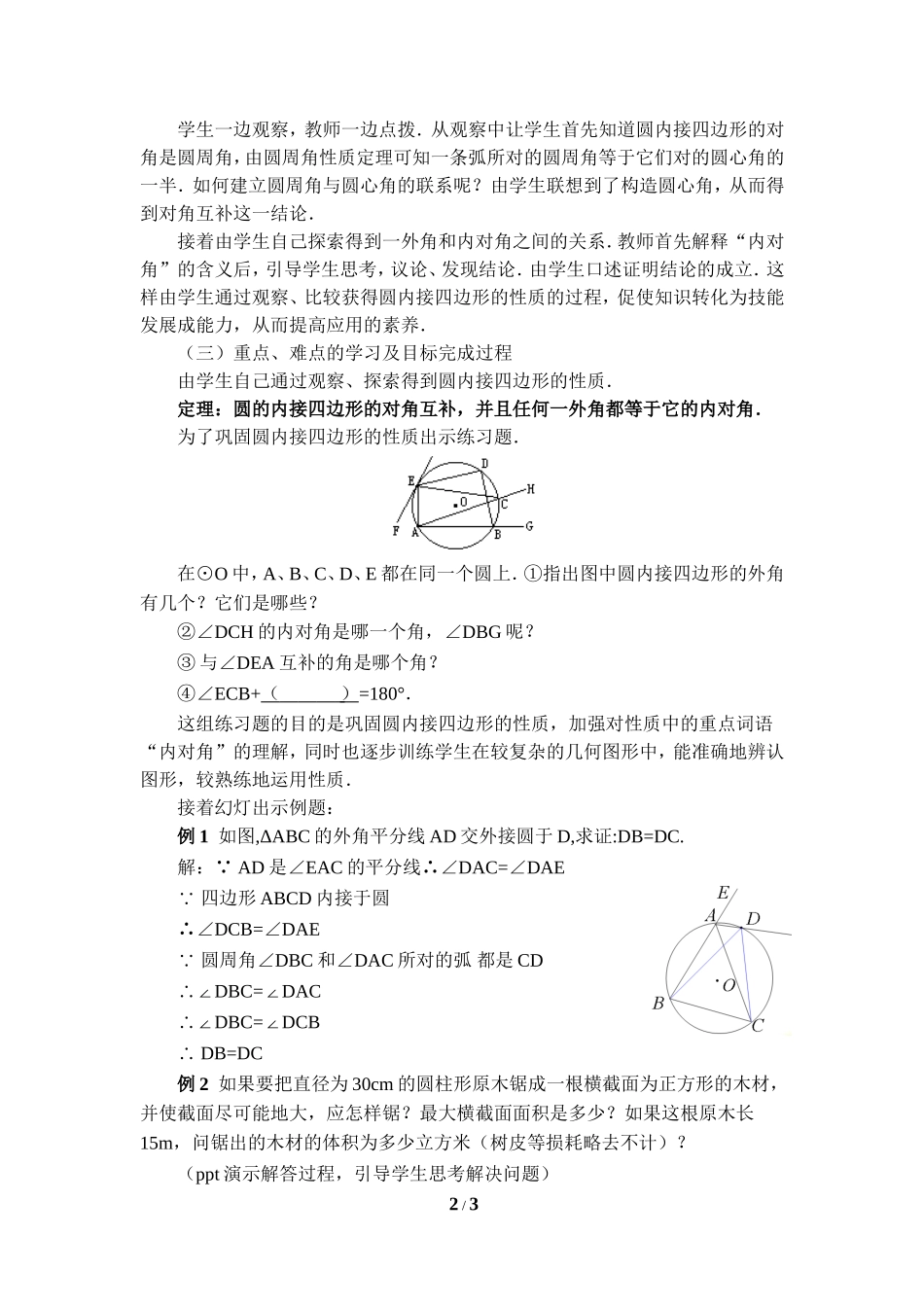 《确定圆的条件（2）》参考教案.doc_第2页