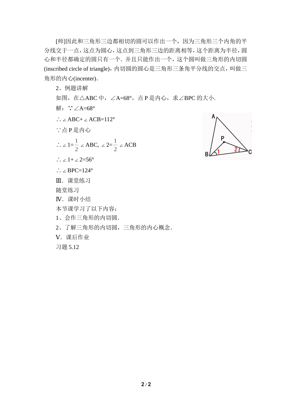 《直线和圆的位置关系（4）》参考教案.doc_第2页