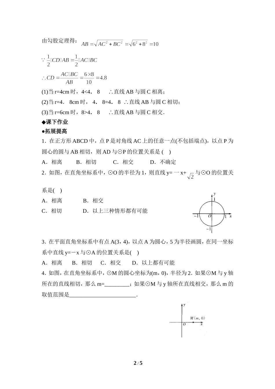 《直线和圆的位置关系》综合练习.doc_第2页