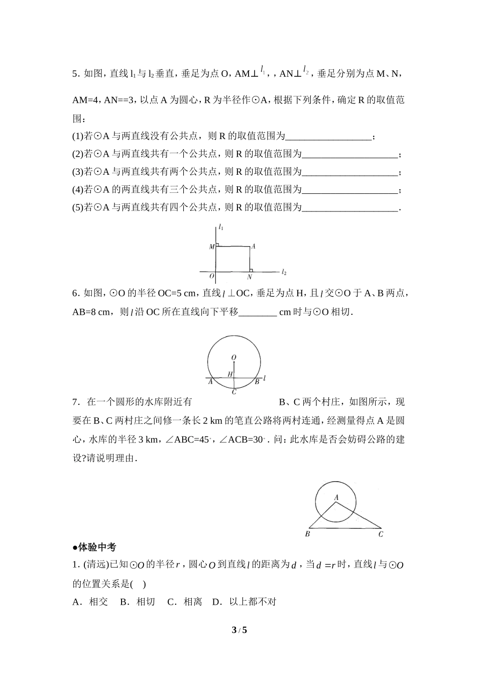 《直线和圆的位置关系》综合练习.doc_第3页