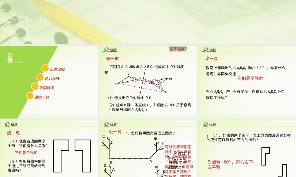 《图形变化的简单应用（1）》教学课件.ppt