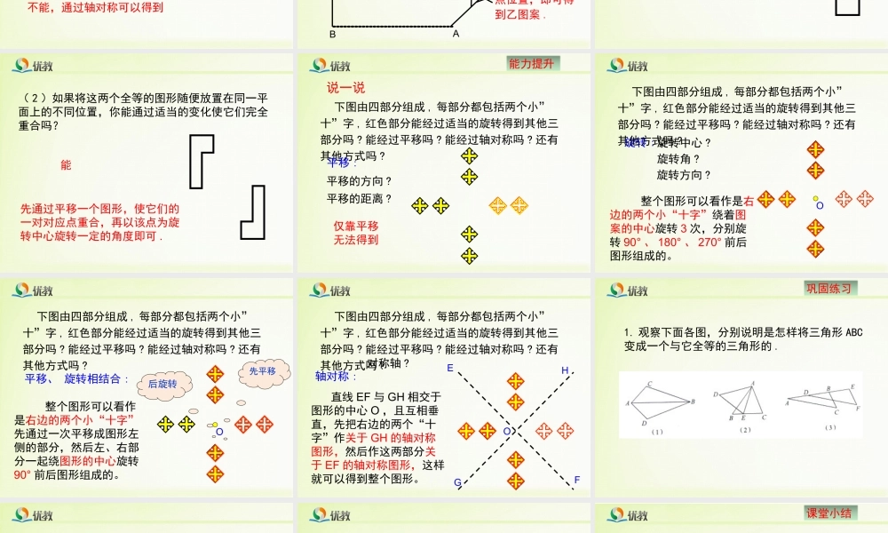 《图形变化的简单应用（1）》教学课件.ppt