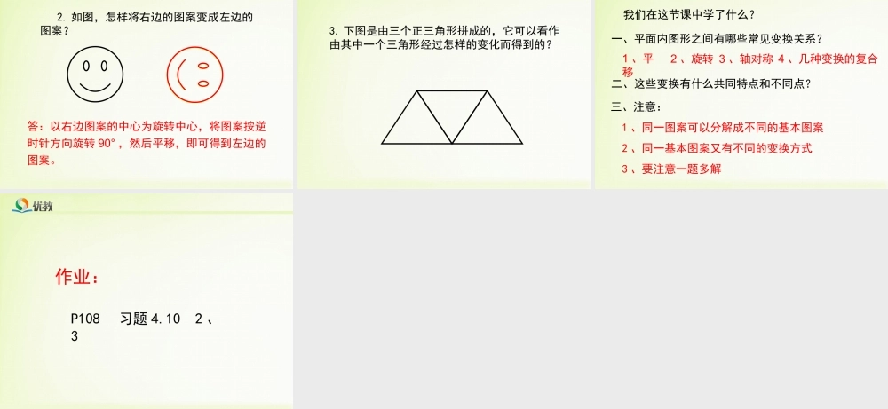 《图形变化的简单应用（1）》教学课件.ppt