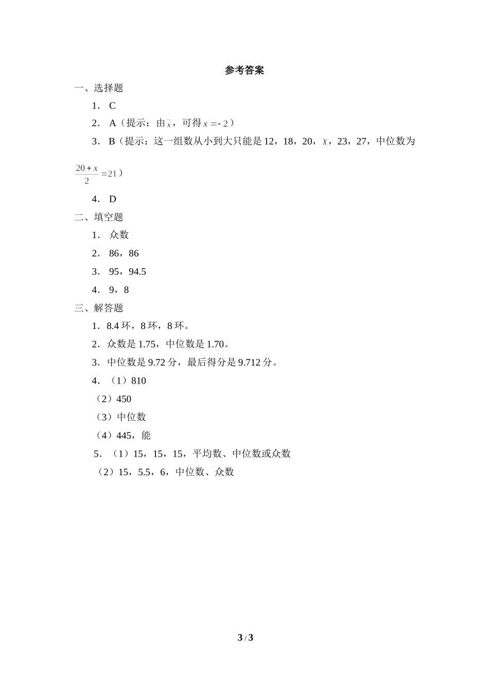 《中位数与众数》同步练习1.doc_第3页