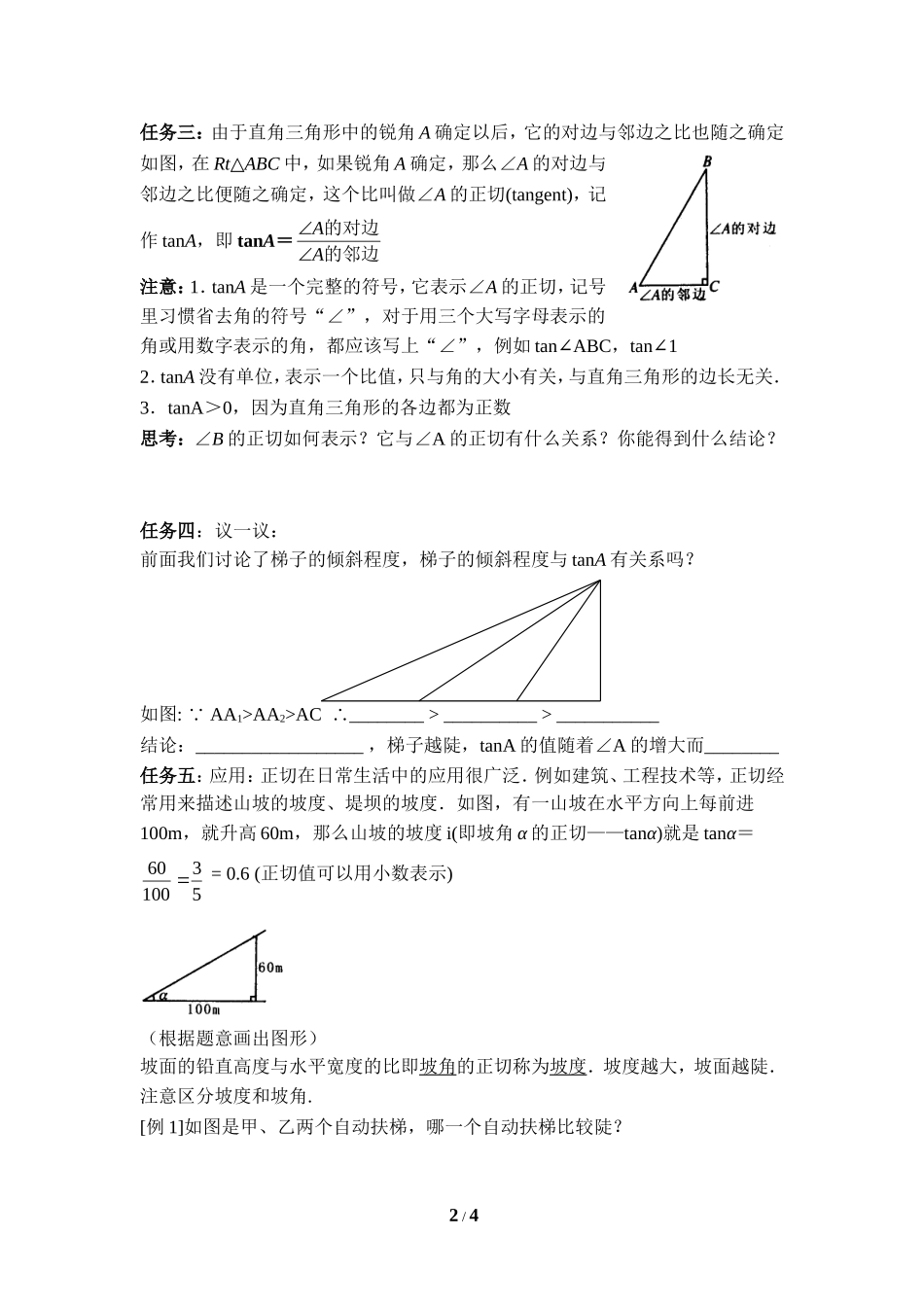 《锐角三角函数（1）》导学案1.doc_第2页