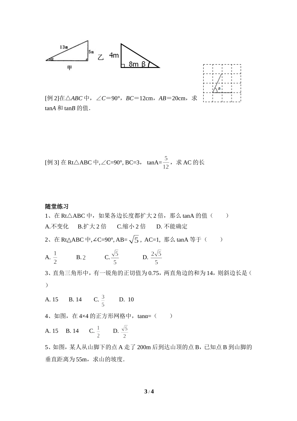 《锐角三角函数（1）》导学案1.doc_第3页