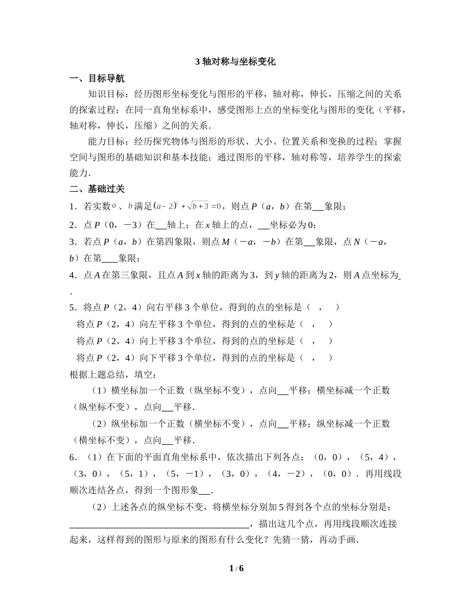 《轴对称与坐标变化》同步测试1.doc_第1页