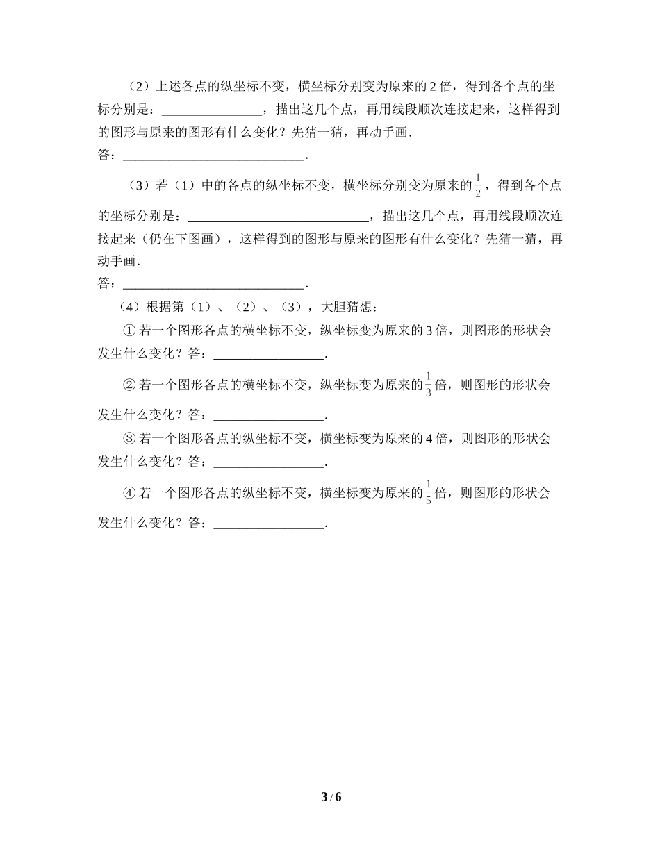 《轴对称与坐标变化》同步测试1.doc_第3页