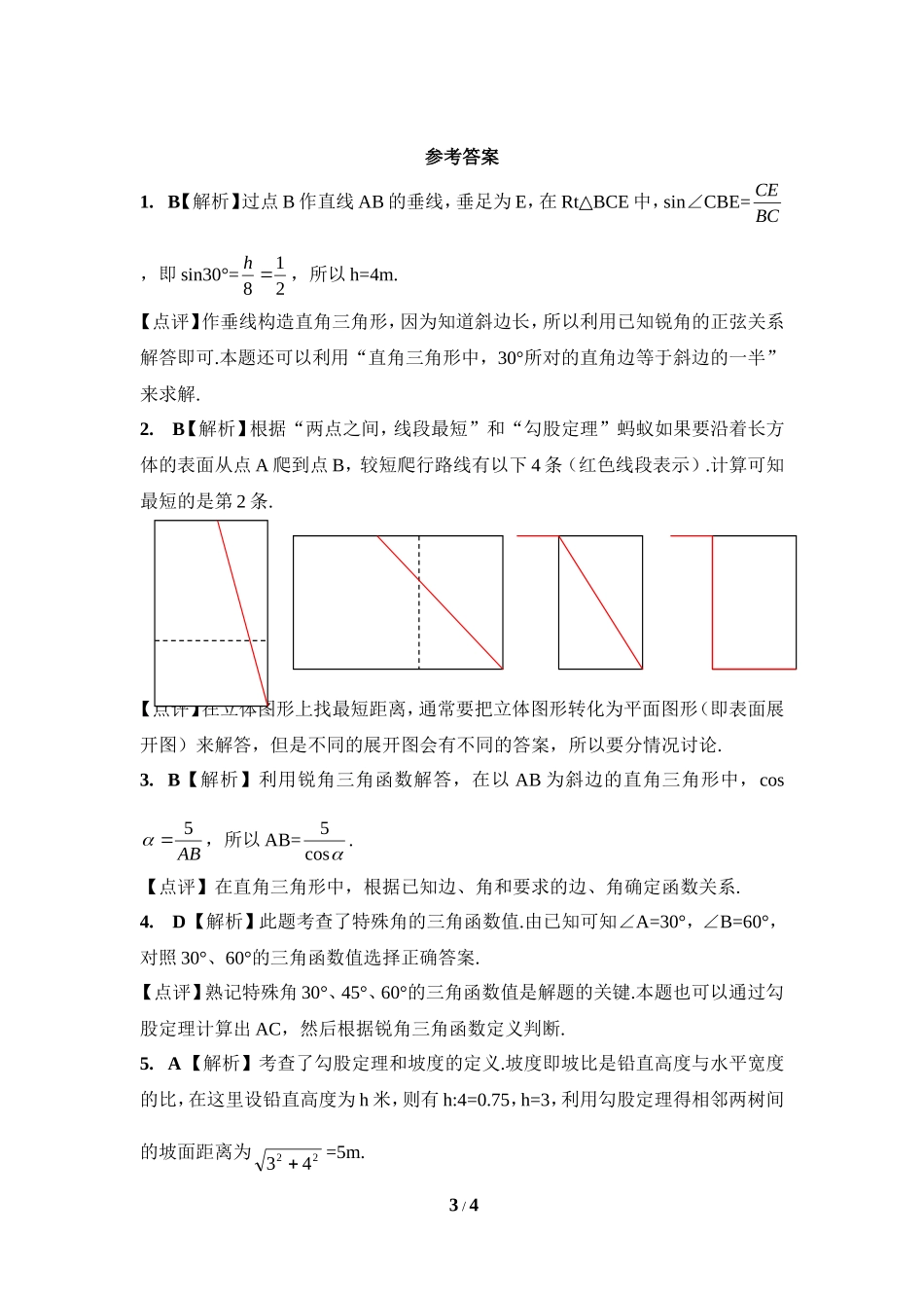 《三角函数的应用》随堂演练.doc_第3页